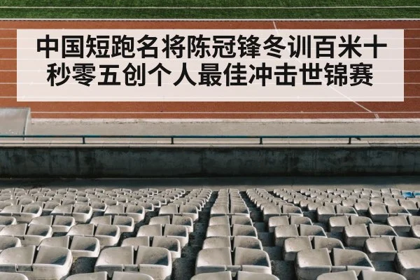 track and field stadium